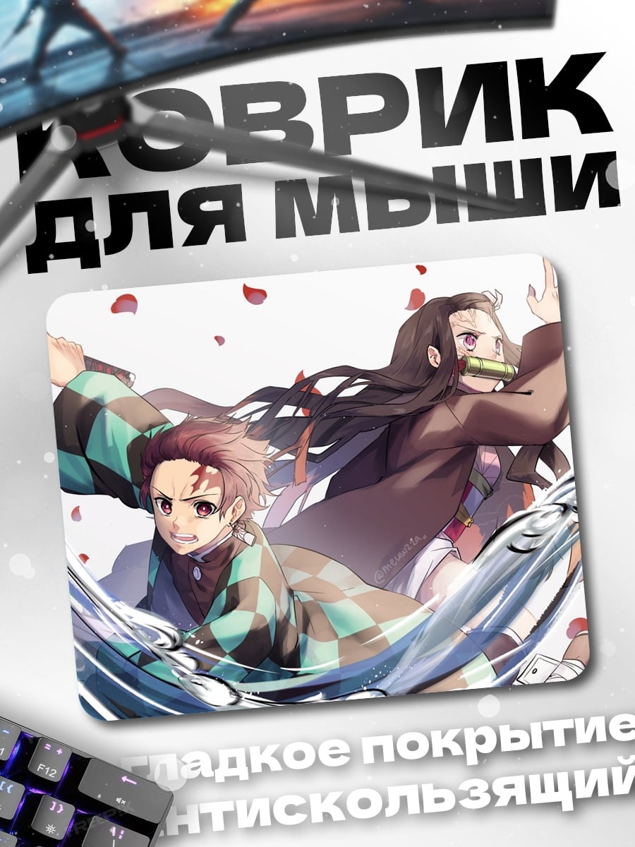 Коврик брат и сестра