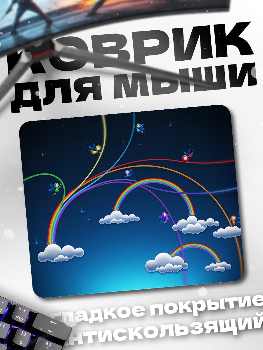Коврик радужные облака