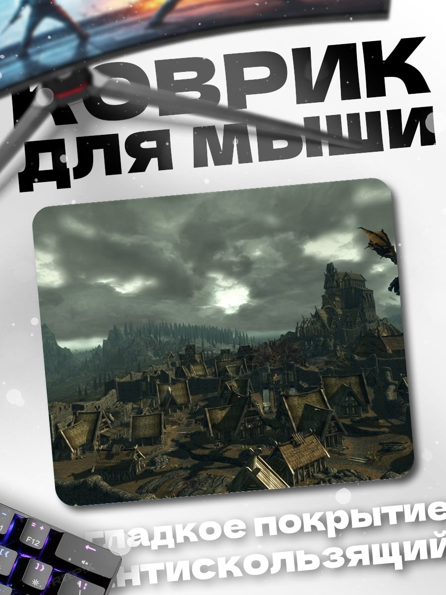 Коврик дракон над городом