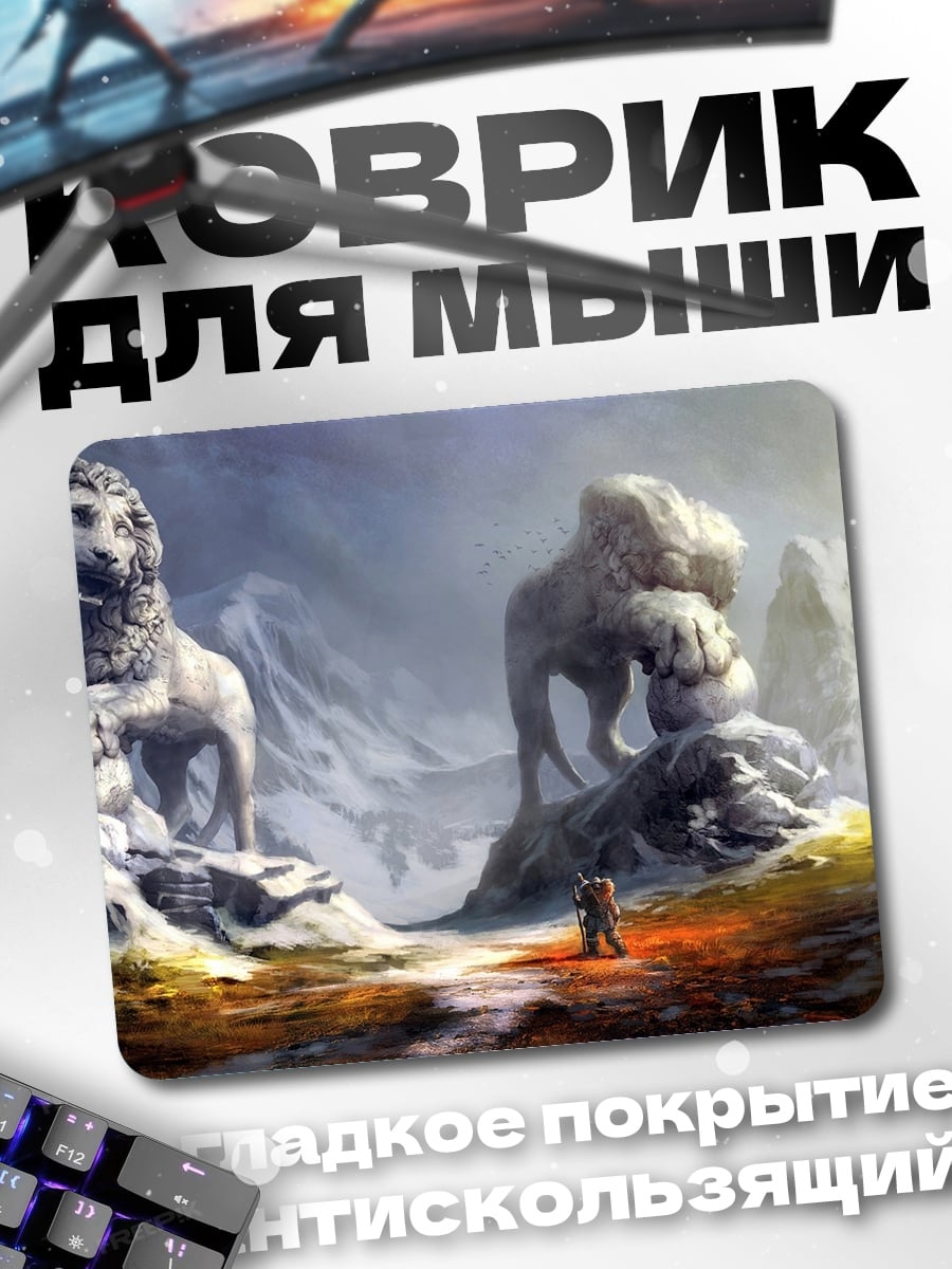 Коврик каменные львы