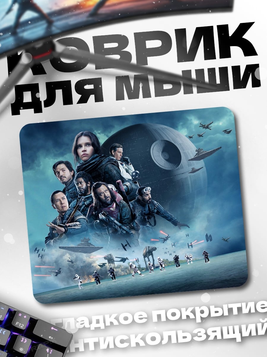 Коврик звездные войны