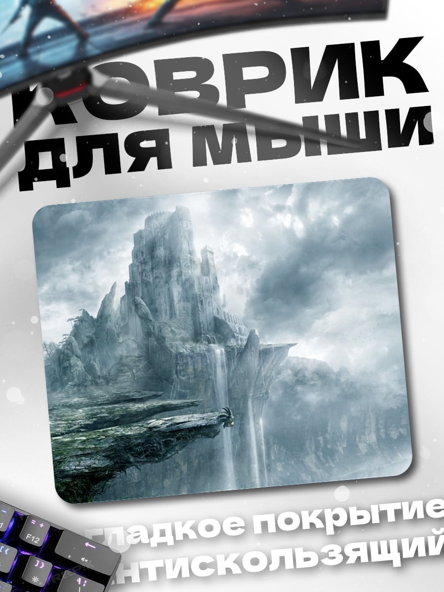 Коврик фэнтези горы