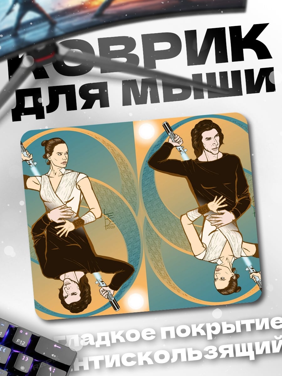Коврик Рей и Кайло Рен