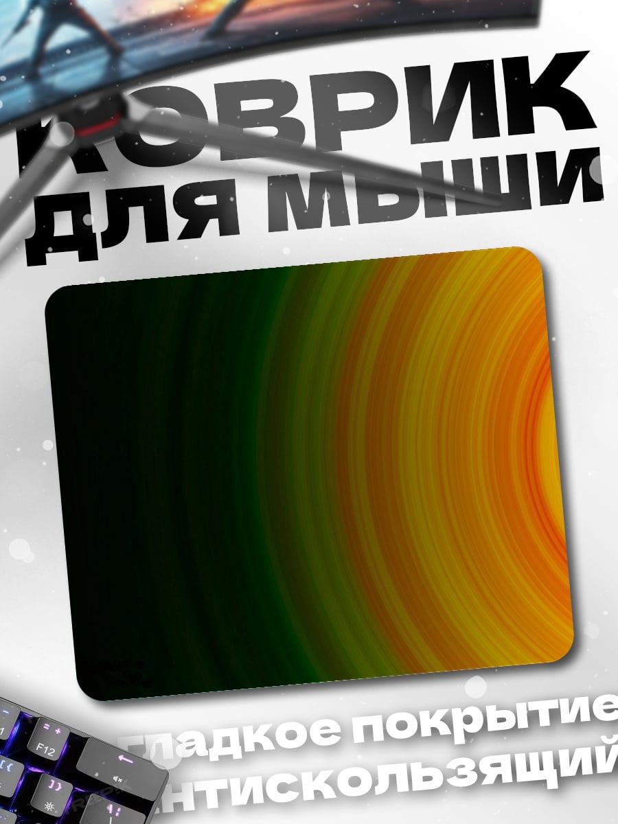 Коврик Огненный круг