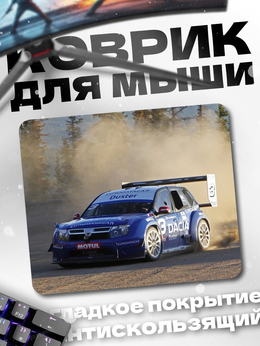 Коврик Раллийный автомобиль