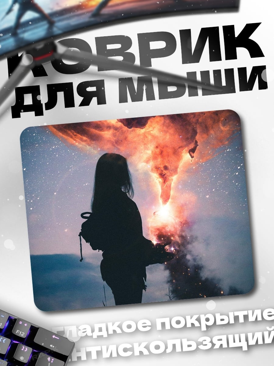 Коврик Девушка и туманность