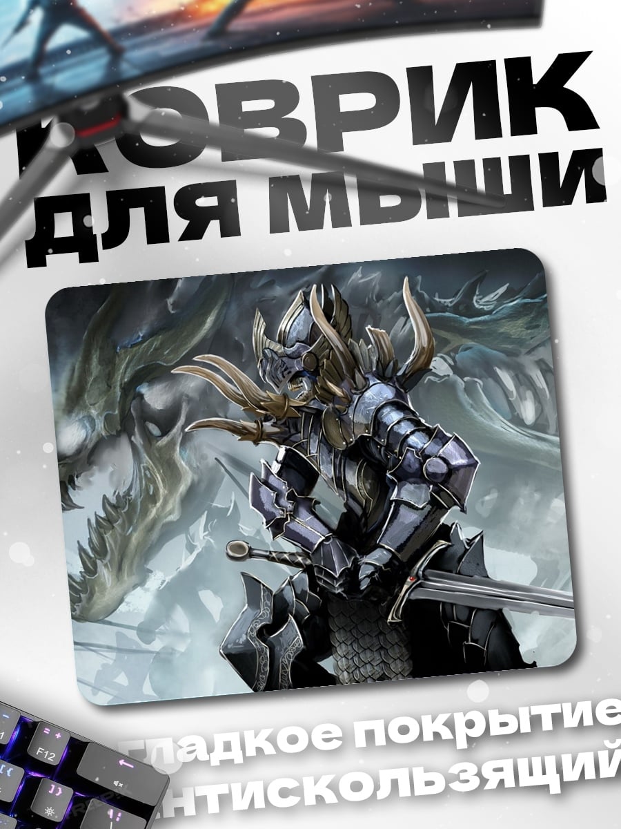 Коврик Рыцарь и дракон