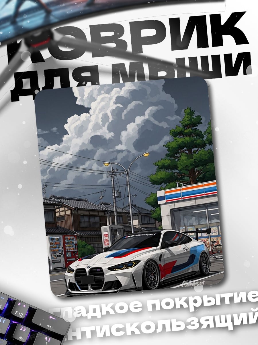 Коврик BMW M4
