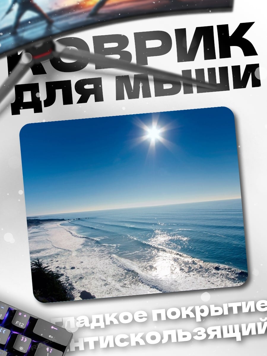 Коврик Солнце над океаном