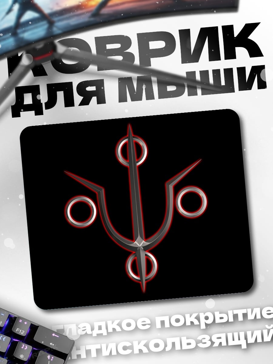 Коврик Мистический символ