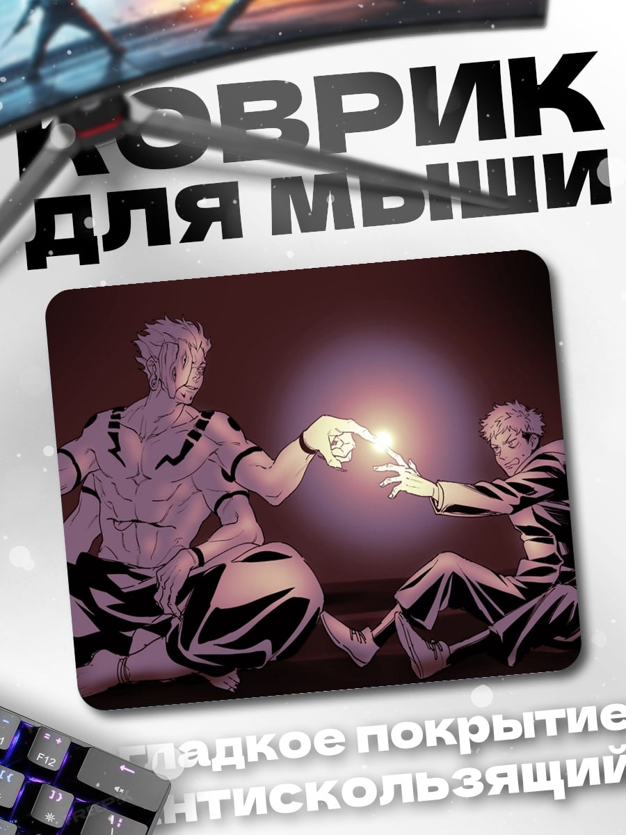 Коврик Два человека касаются