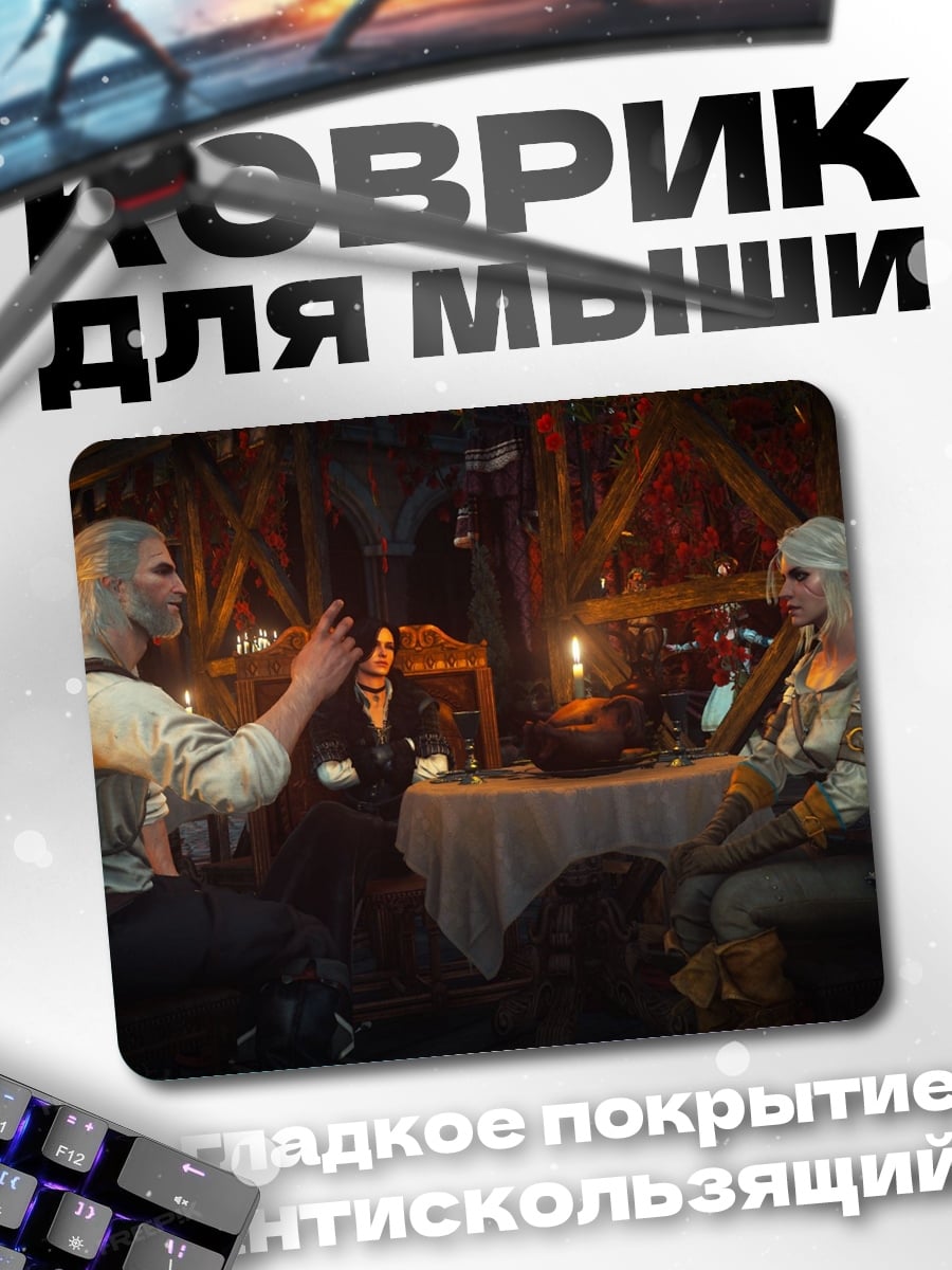 Коврик Ведьмак и Цири