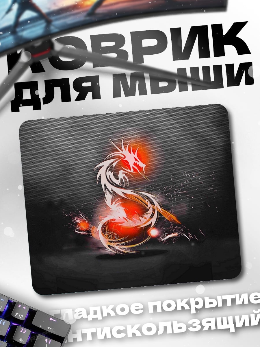 Коврик Огненный дракон