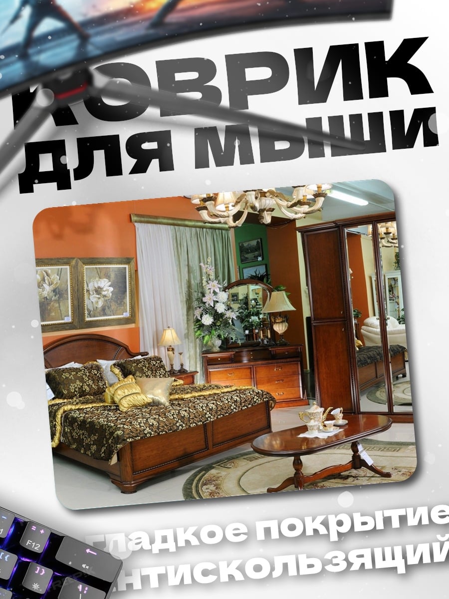 Коврик Спальня в стиле барокко