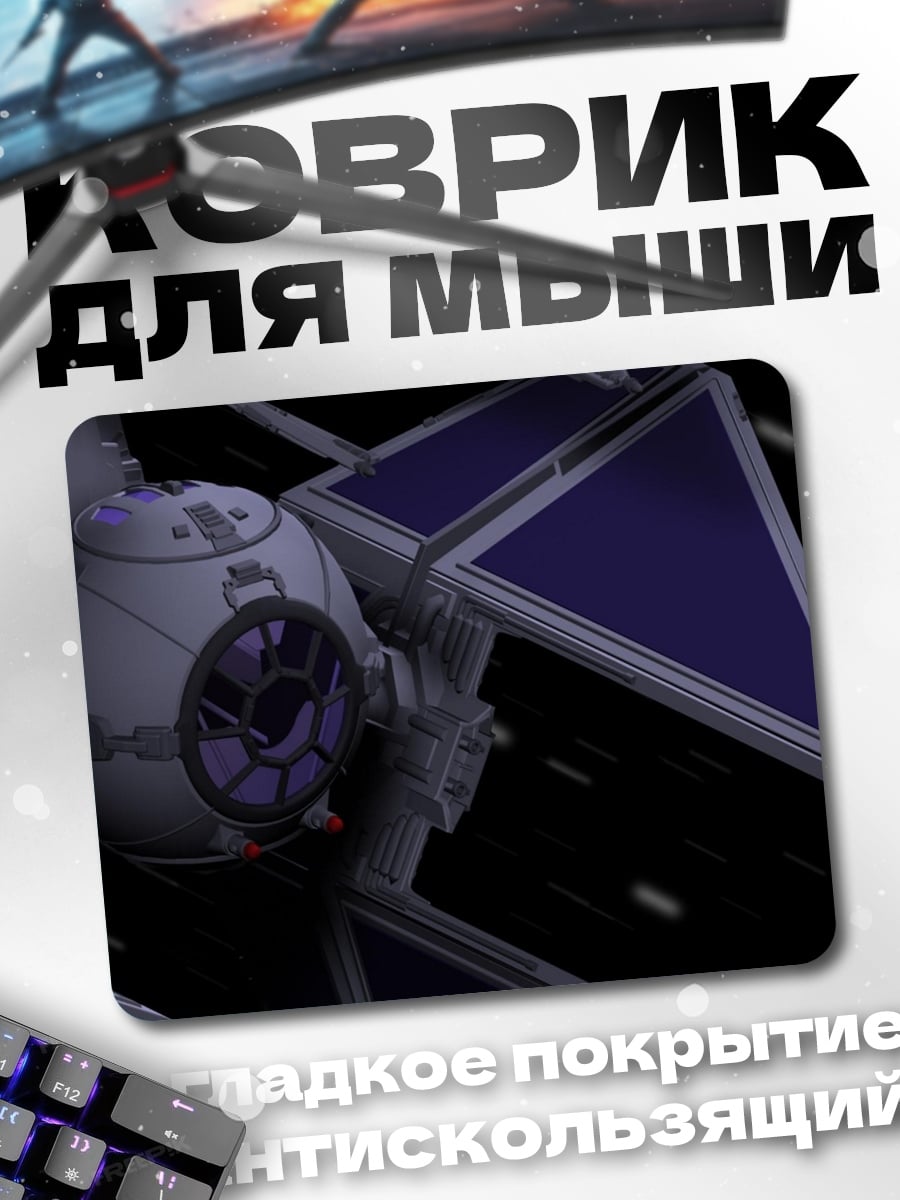 Коврик Звёздный истребитель