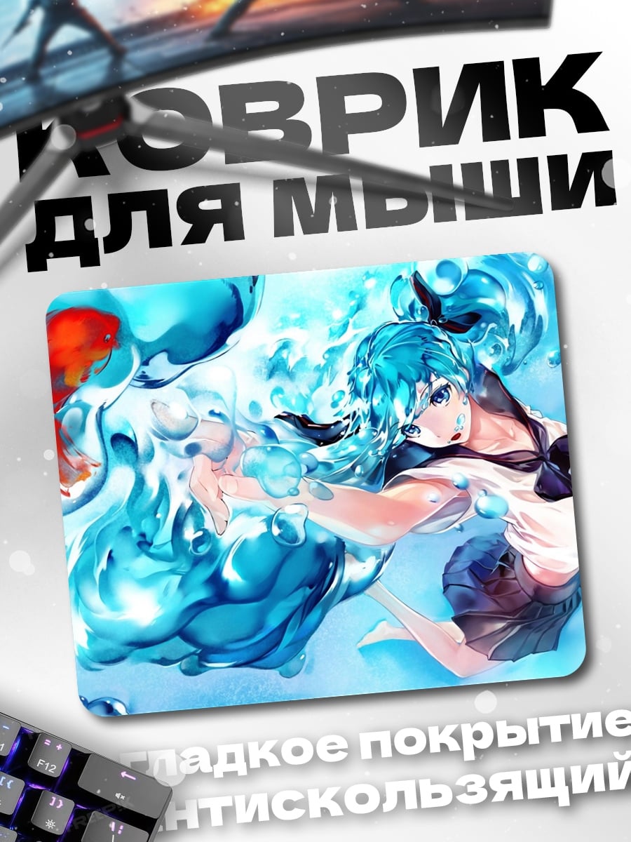 Коврик Аква Мику