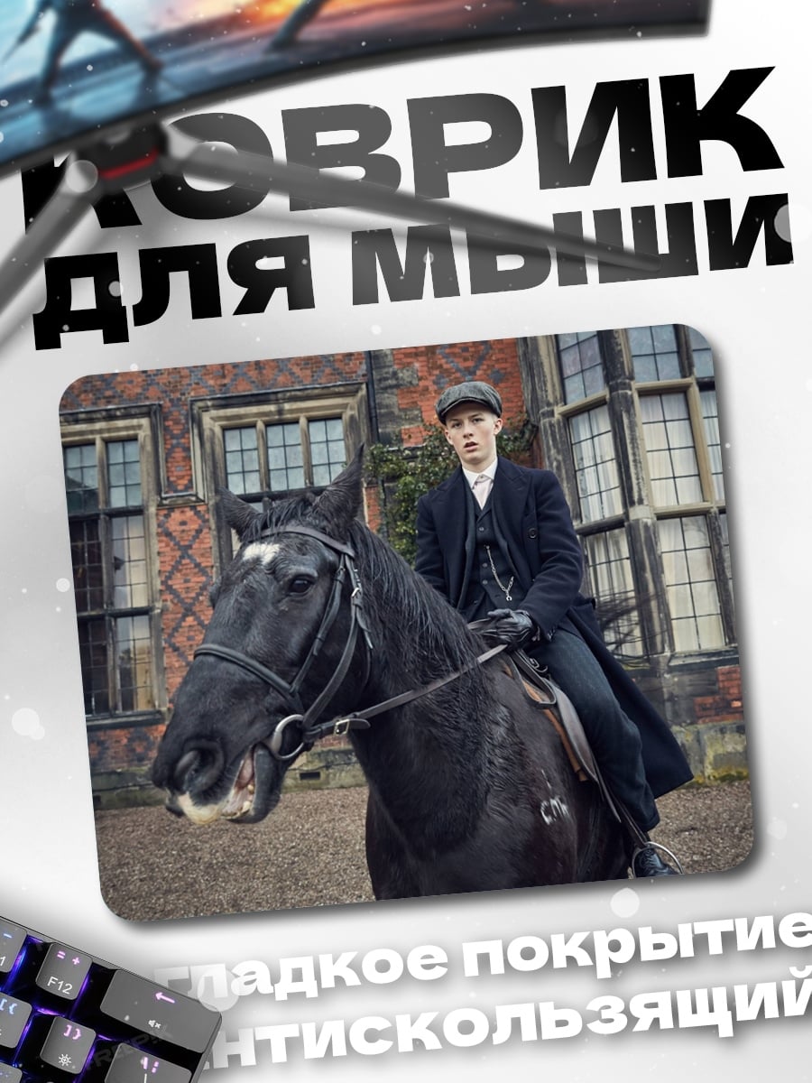 Коврик Всадник в кепке