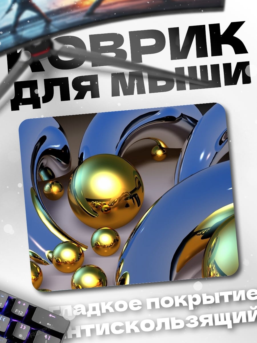 Коврик Золотые сферы