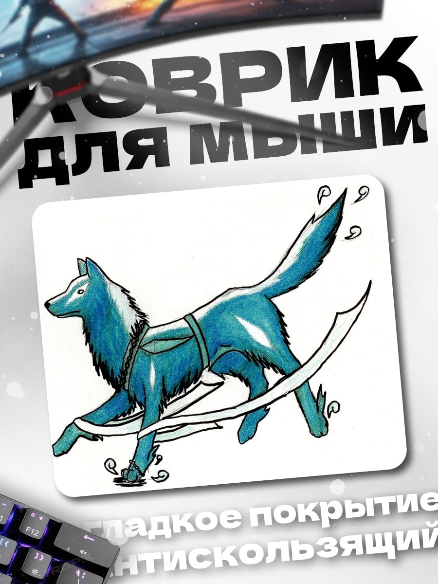 Коврик Синий волк