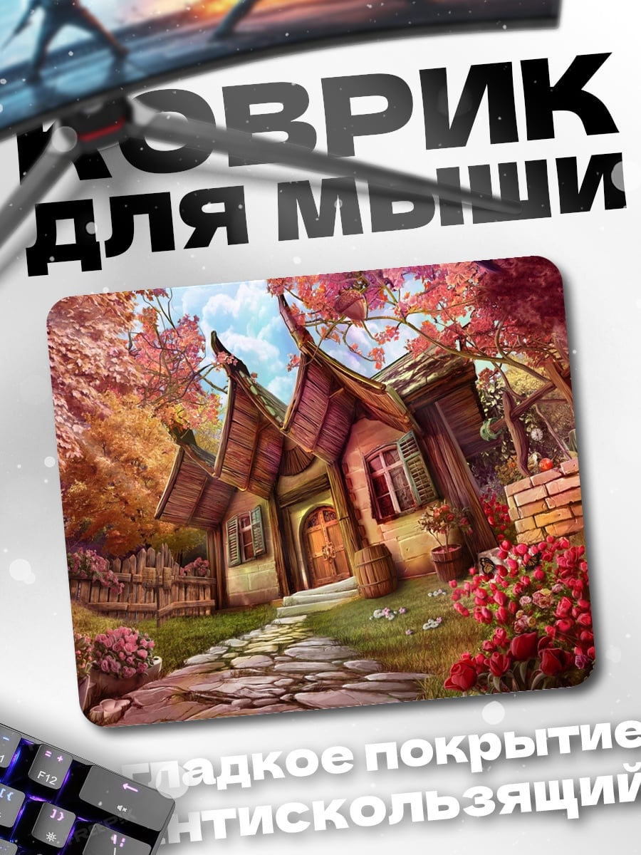 Коврик Сказочный домик