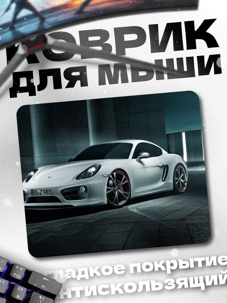 Коврик Белый Porsche