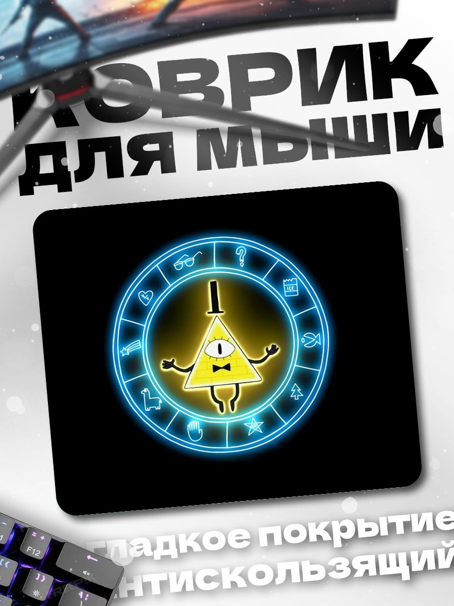 Коврик Билл Шифр
