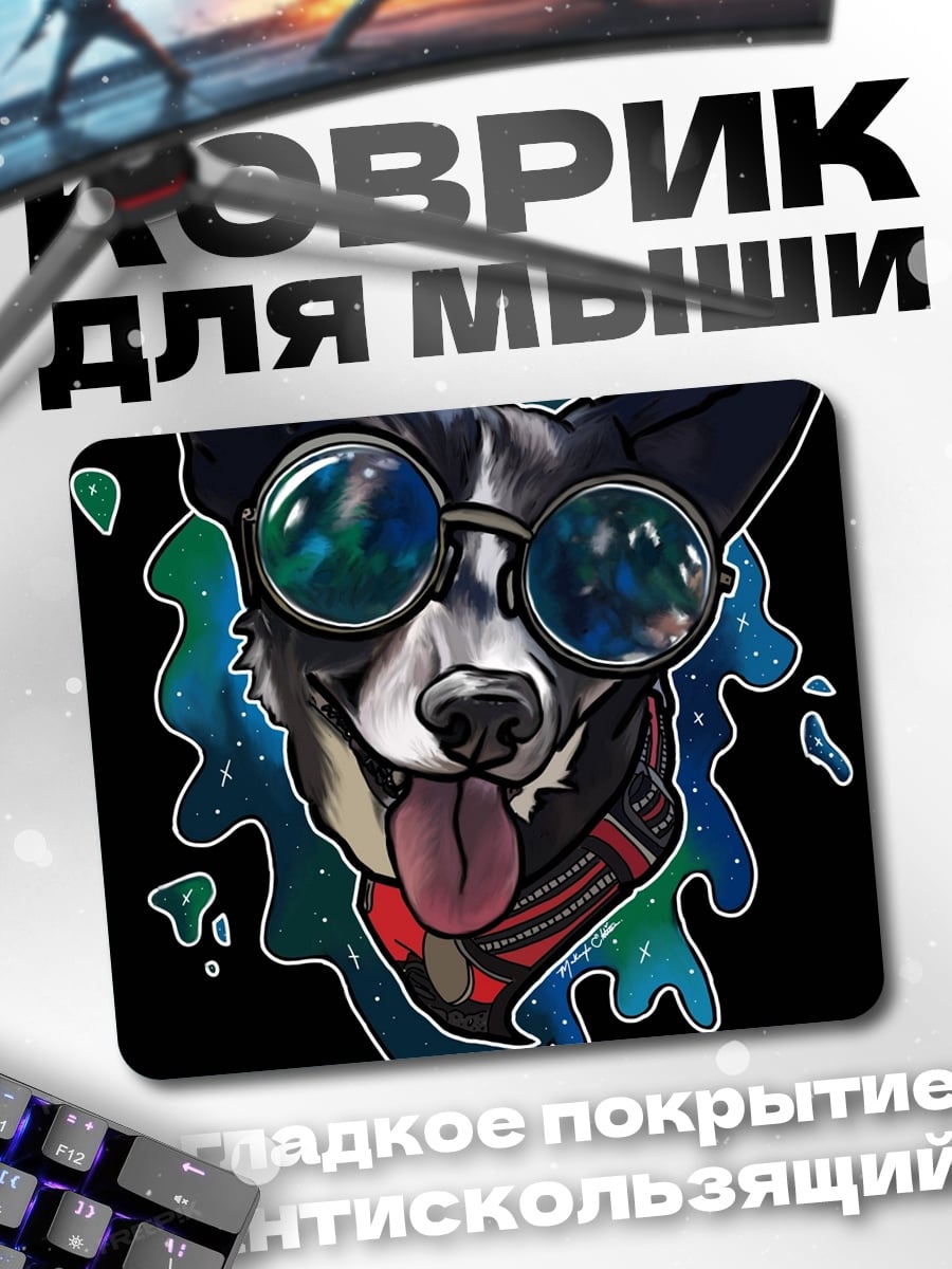 Коврик Собака в очках
