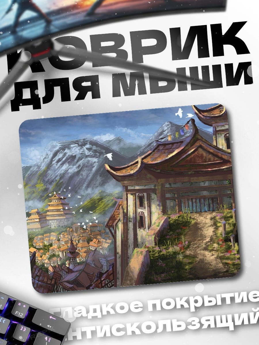 Коврик Горная деревня в тумане