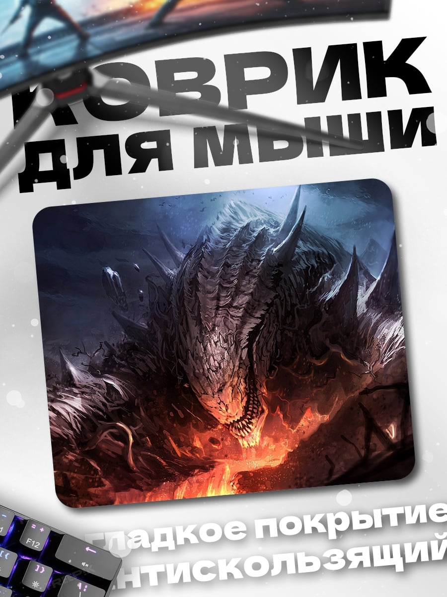 Коврик Огненный монстр в пещере