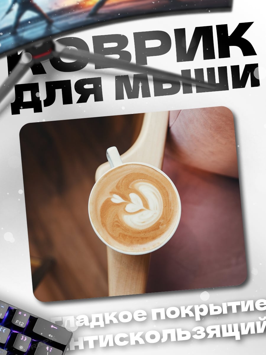 Коврик Кофе с рисунком