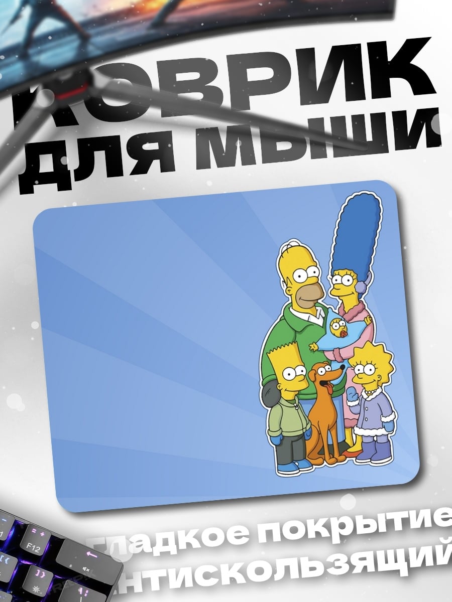 Коврик Семья Симпсонов