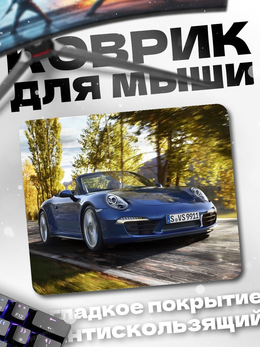 Коврик Синий кабриолет на дороге