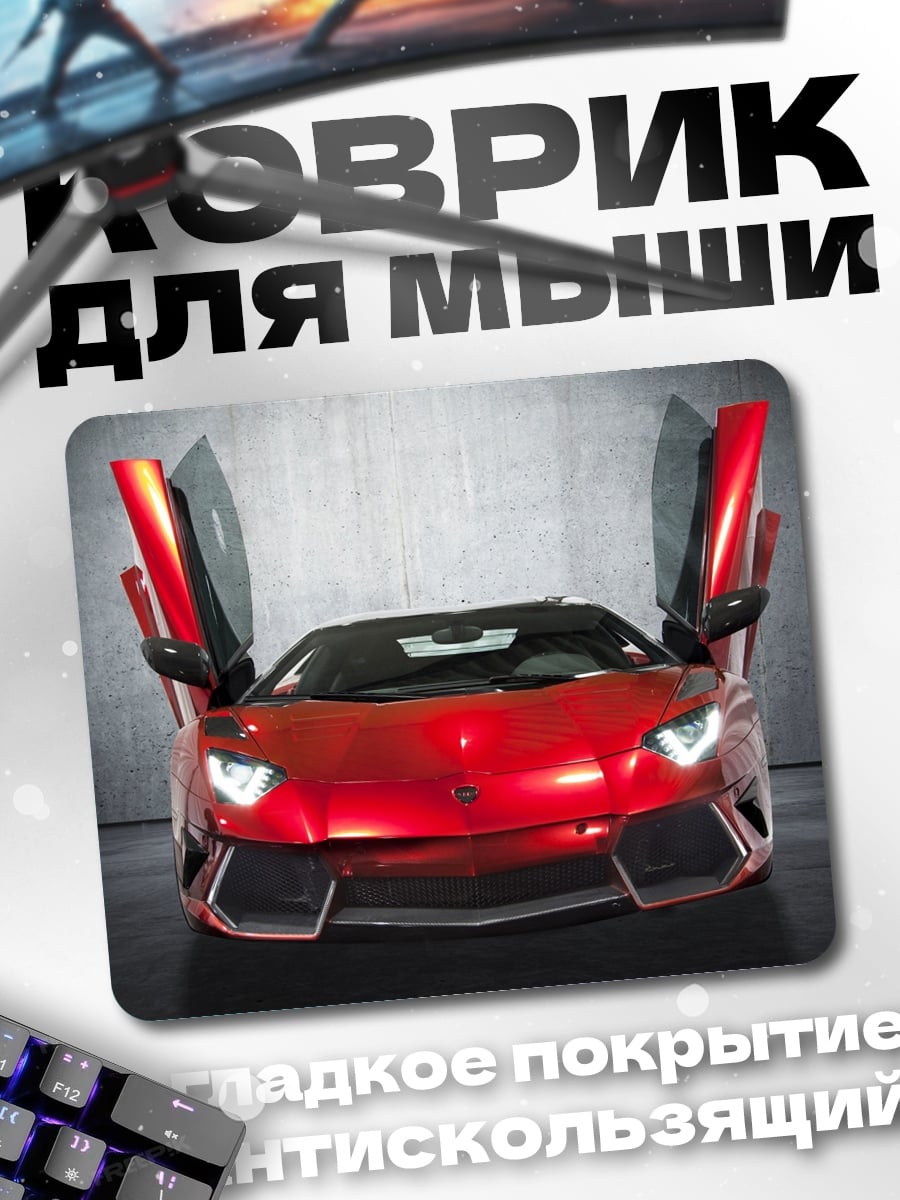 Коврик Красный спорткар с дверями