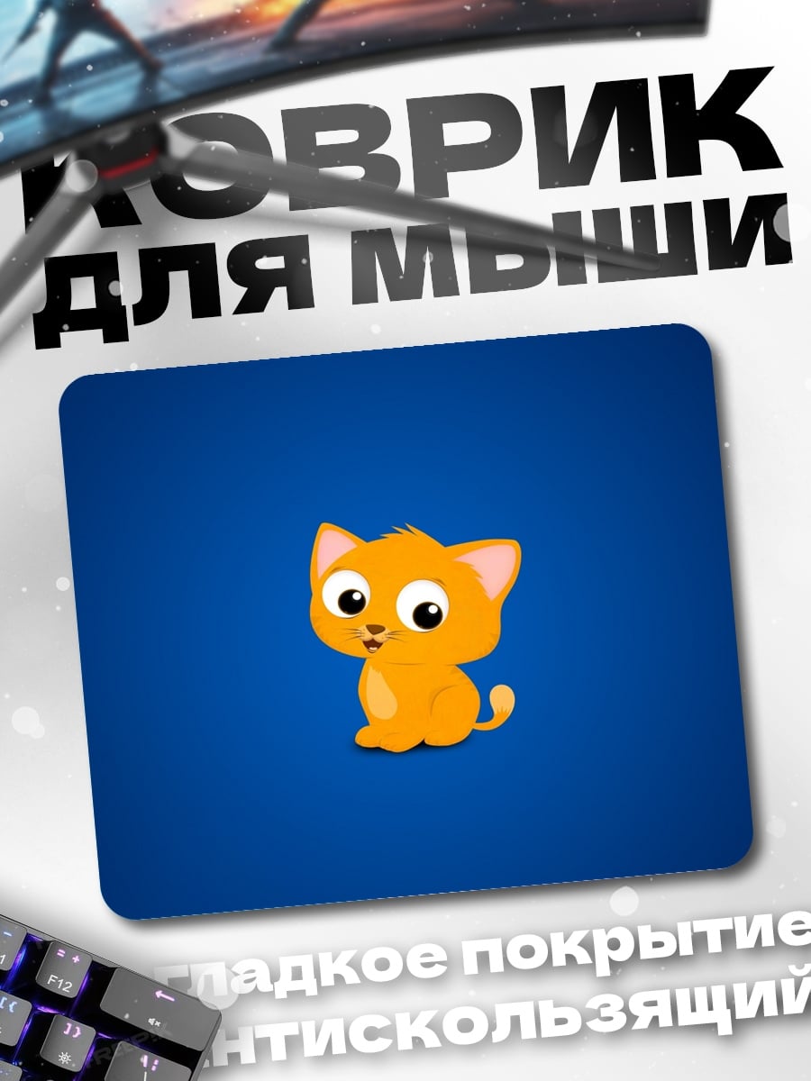 Коврик Рыжий котенок на синем фоне