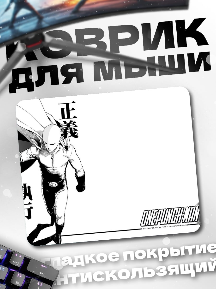 Коврик Сайтама Ванпанчмен