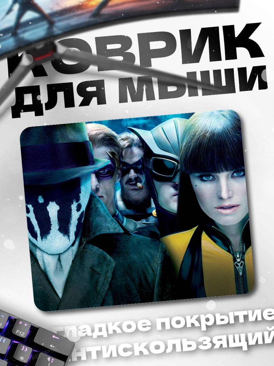 Коврик герои в плащах