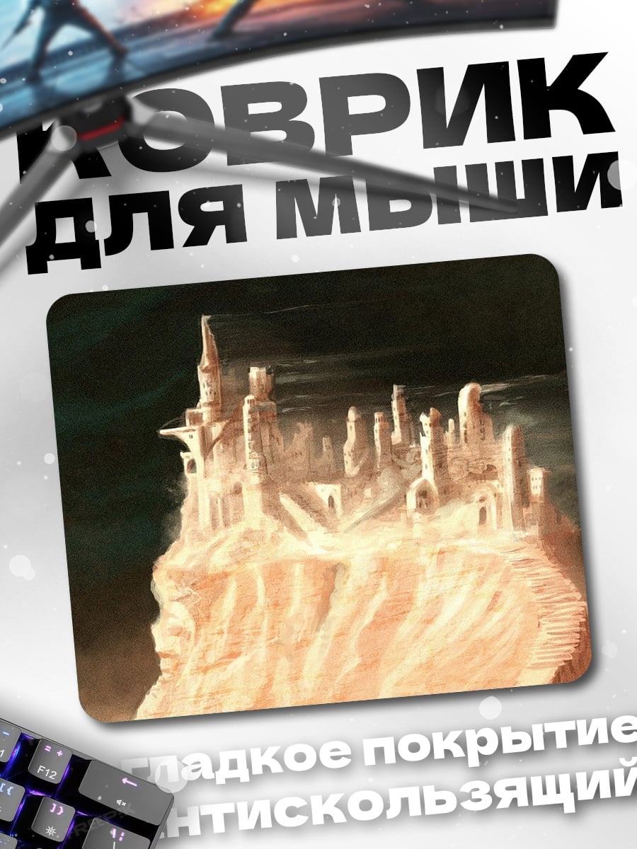 Коврик затерянный город