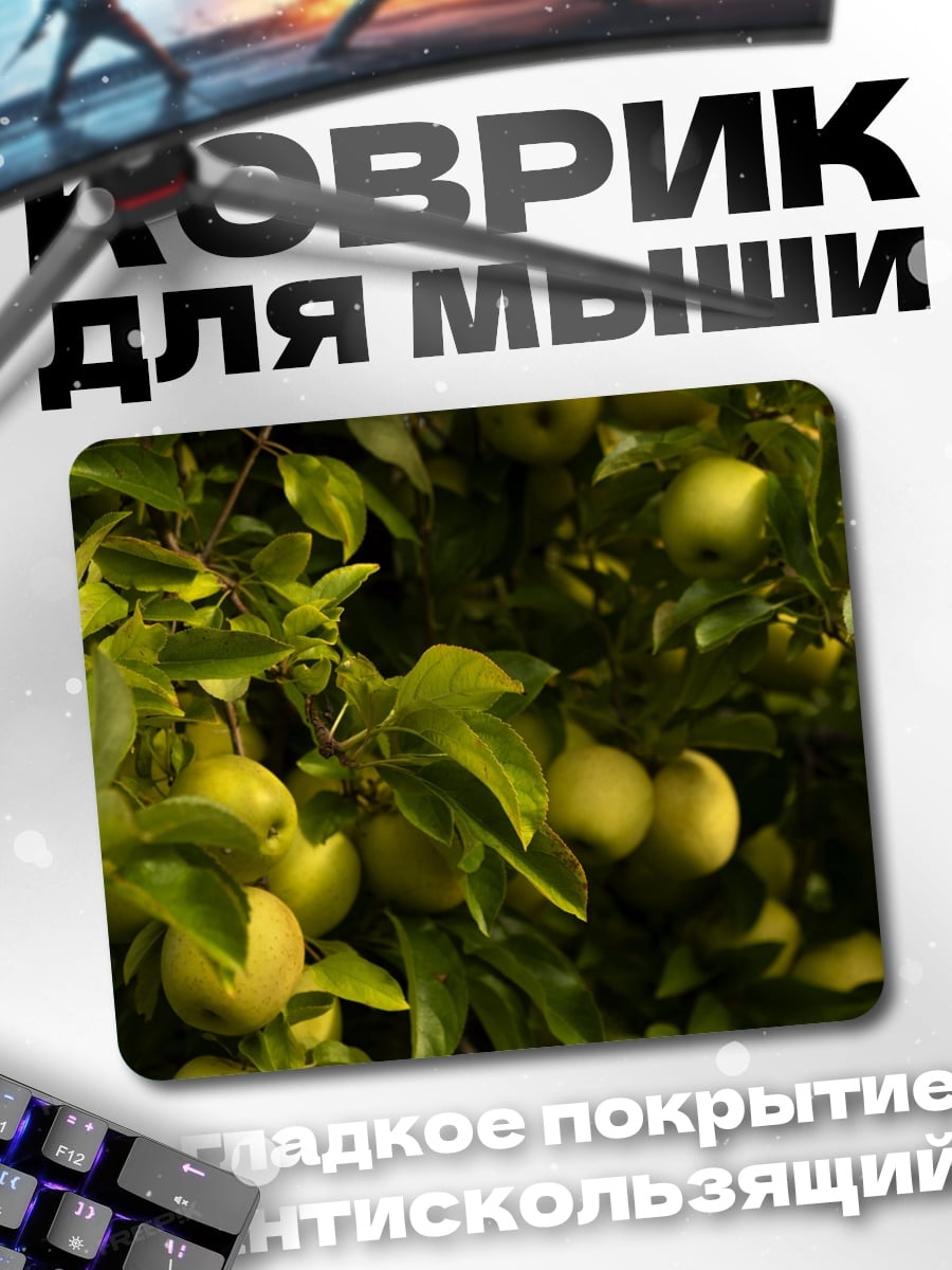 Коврик яблоня в саду