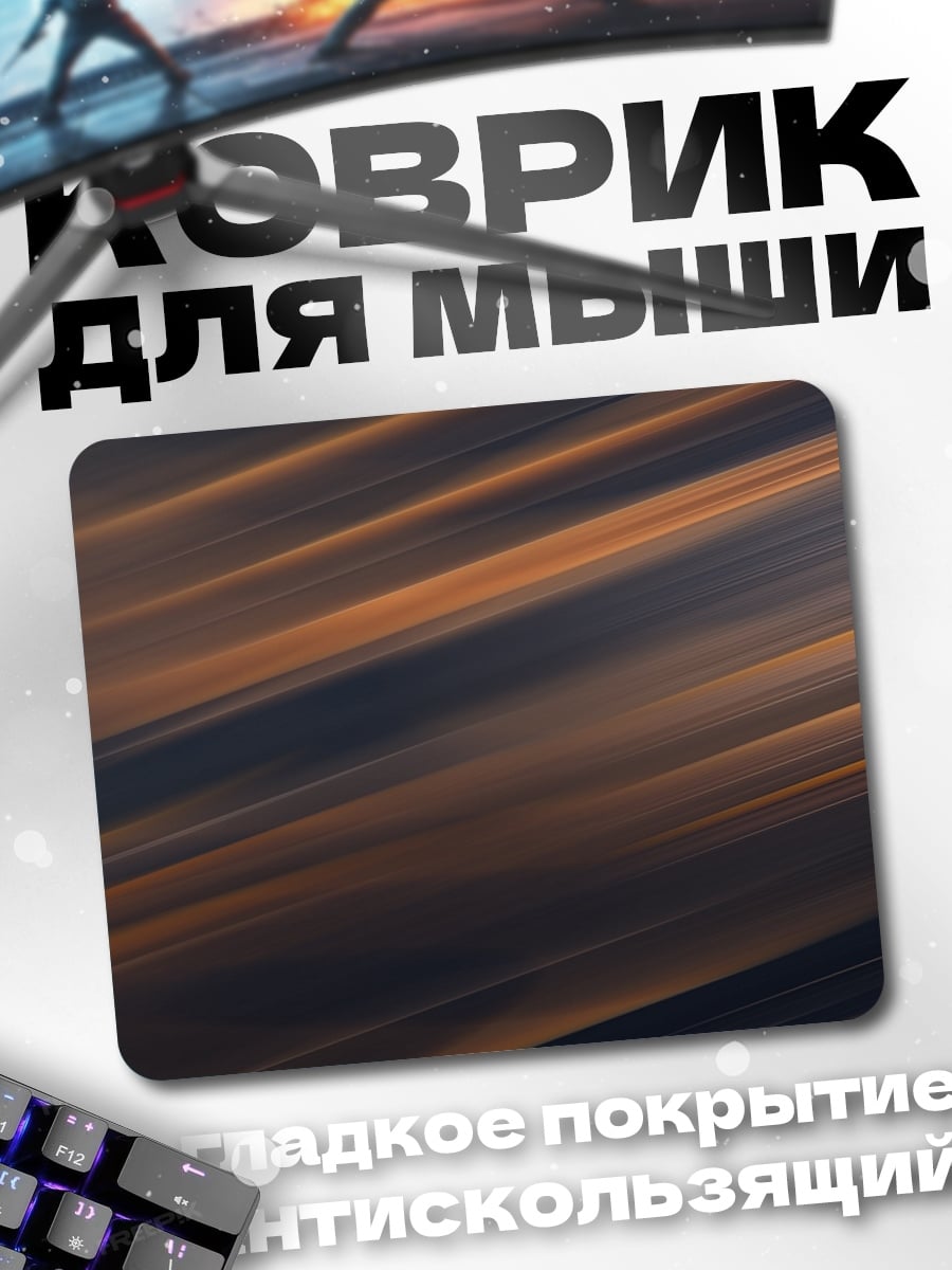 Коврик абстрактные линии