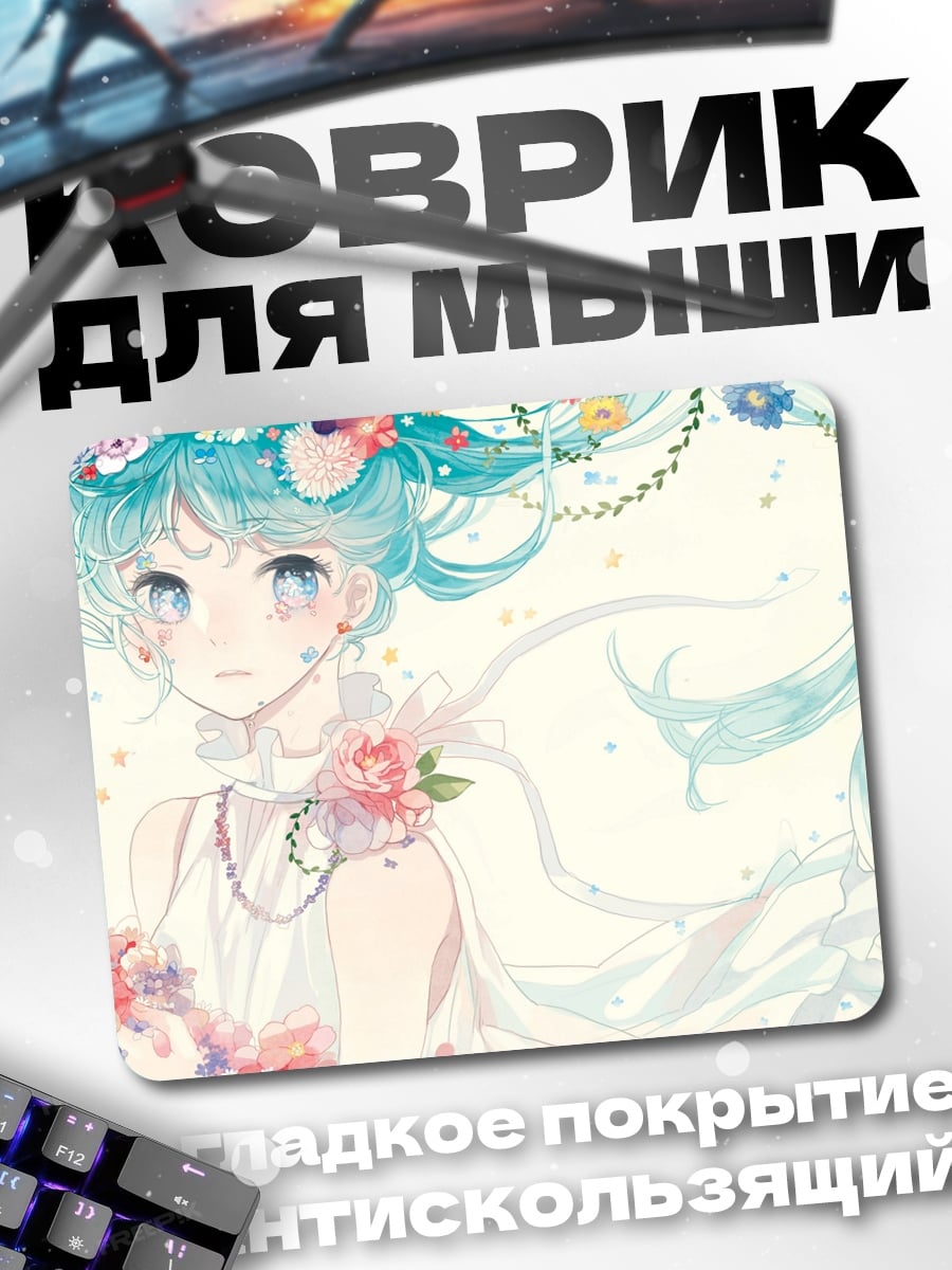 Коврик девушка с цветами
