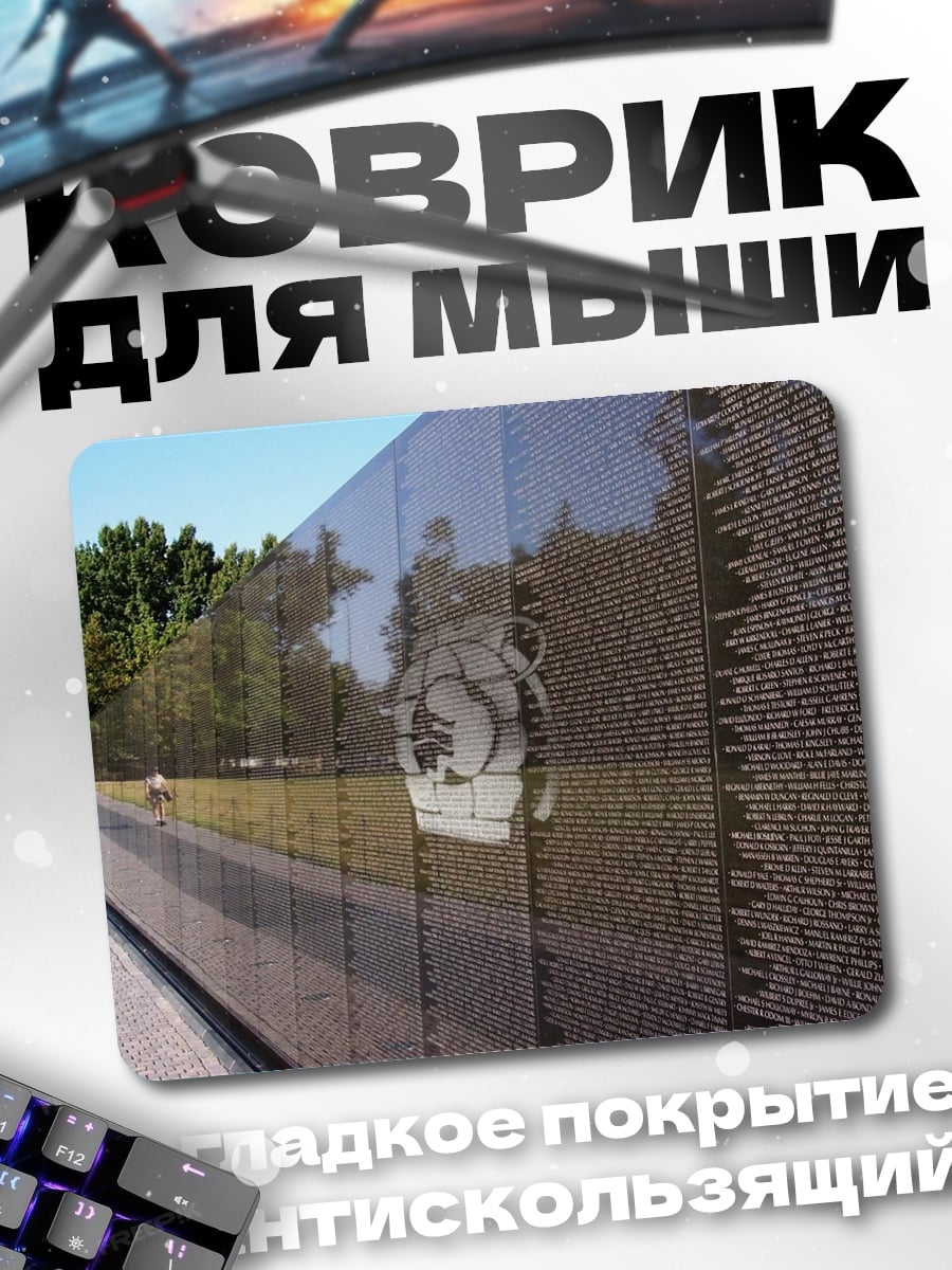 Коврик Стена памяти