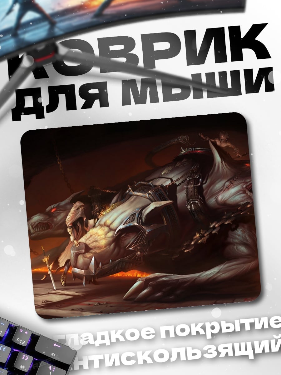 Коврик Цербер в аду