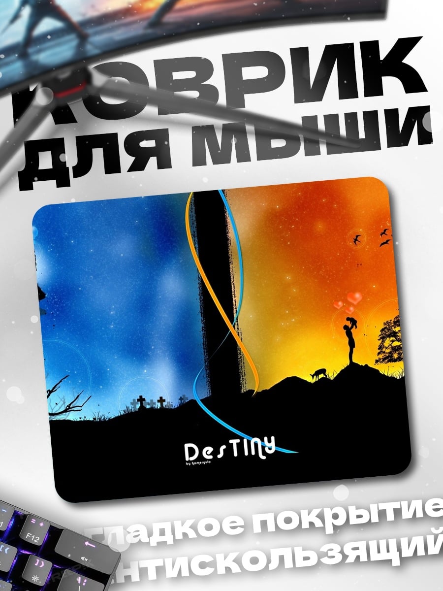 Коврик Судьба