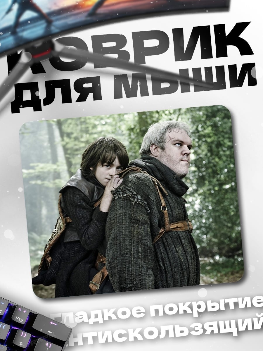 Коврик Мальчик и великан
