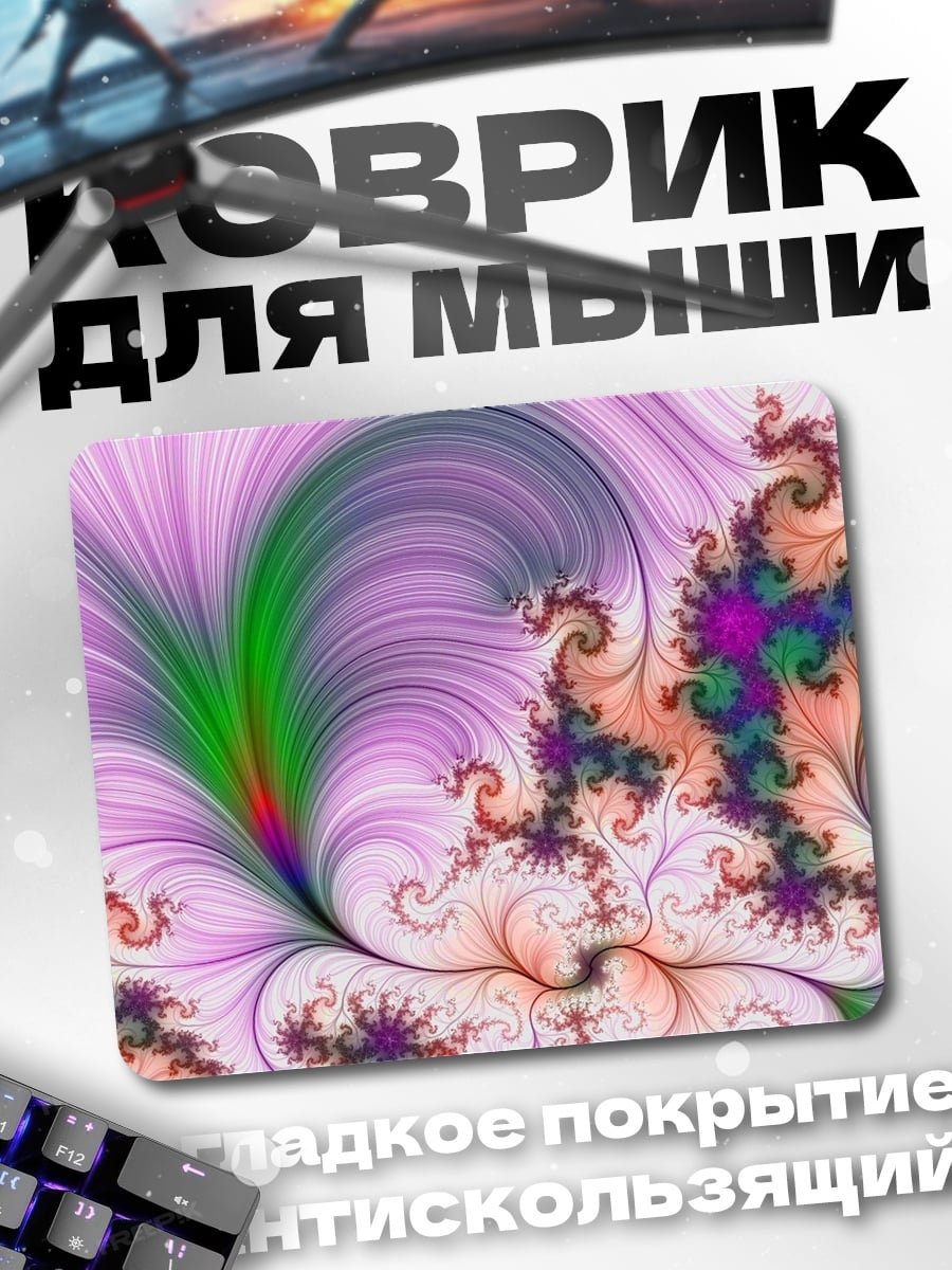 Коврик Фрактальный узор