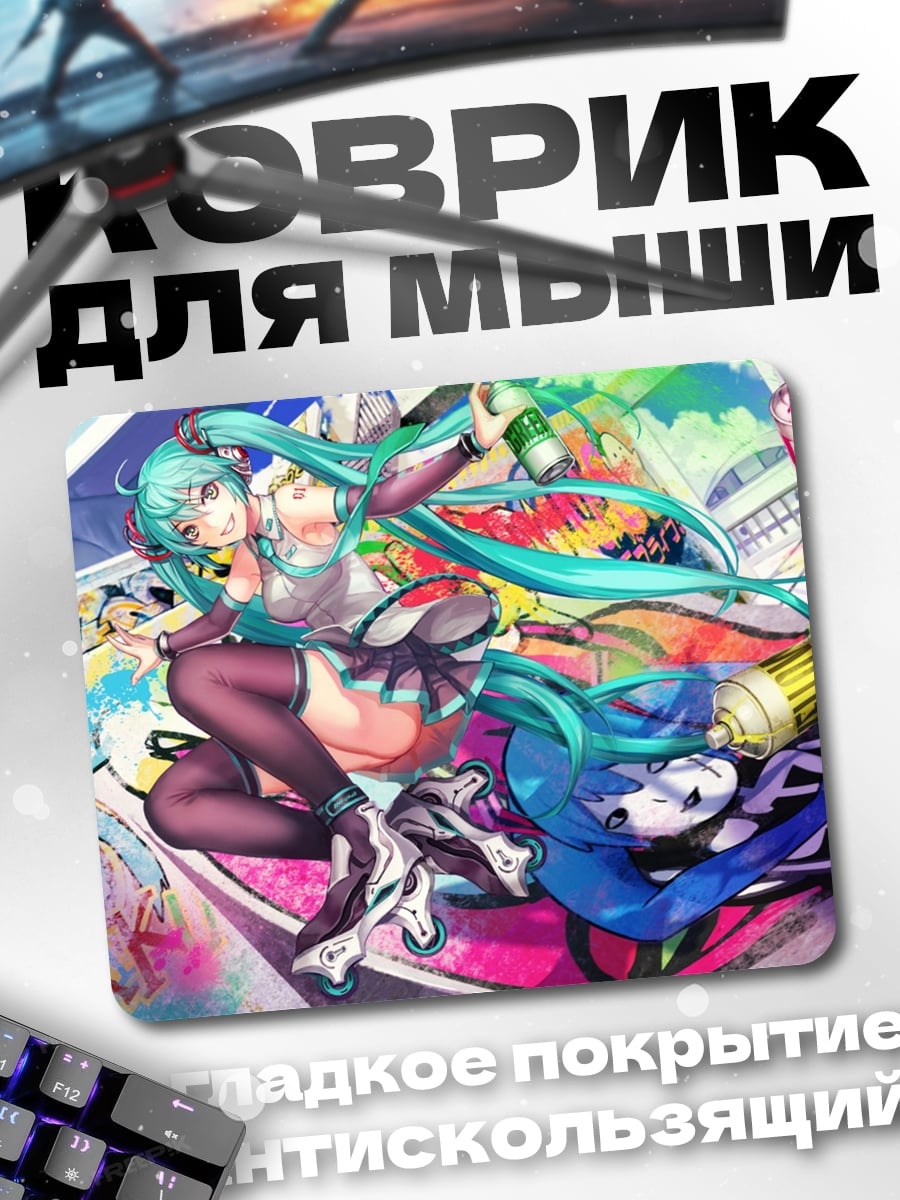 Коврик Мику в городе