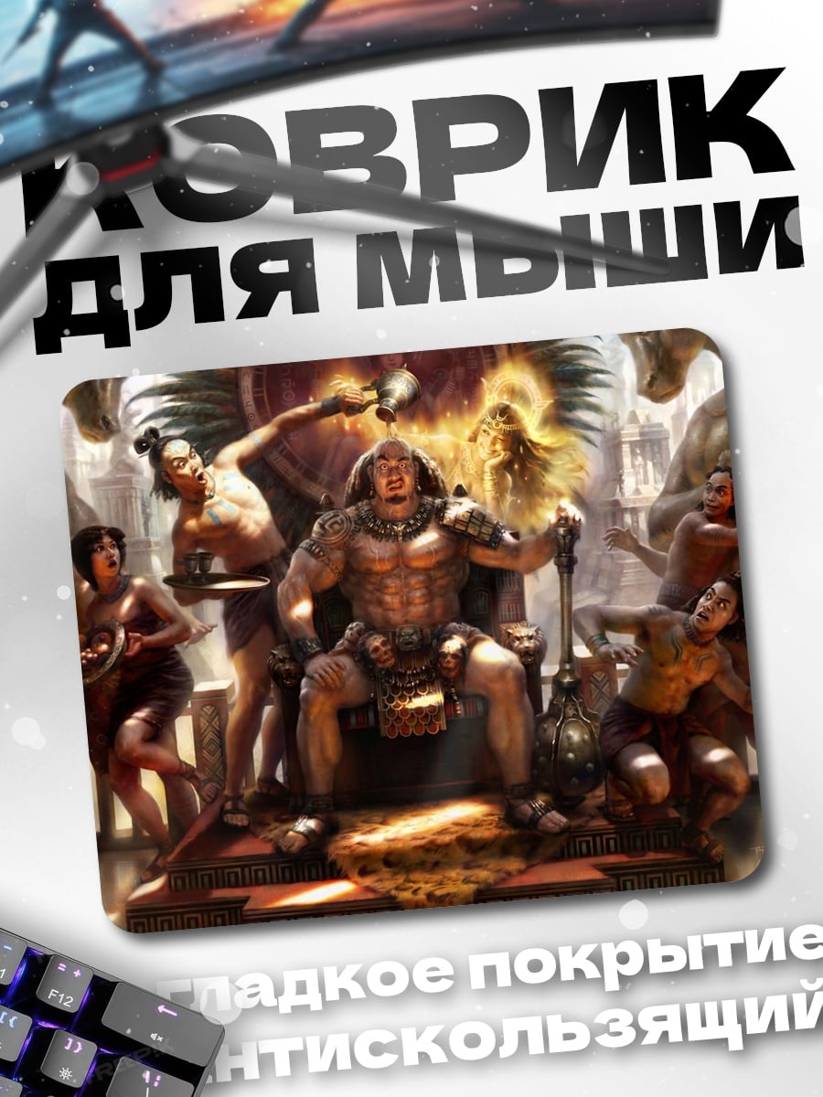 Коврик Король с подданными