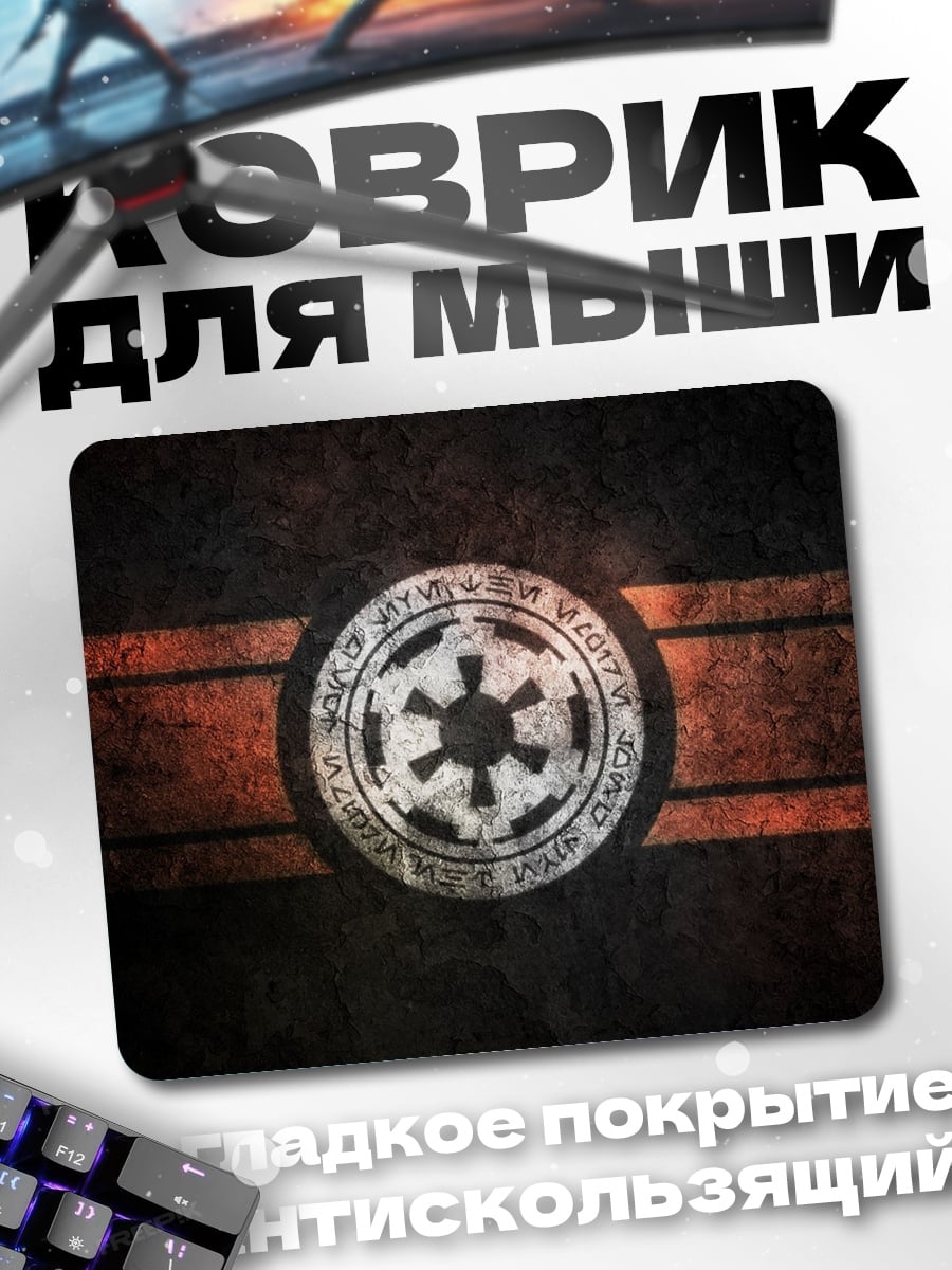 Коврик Имперский символ Звездные