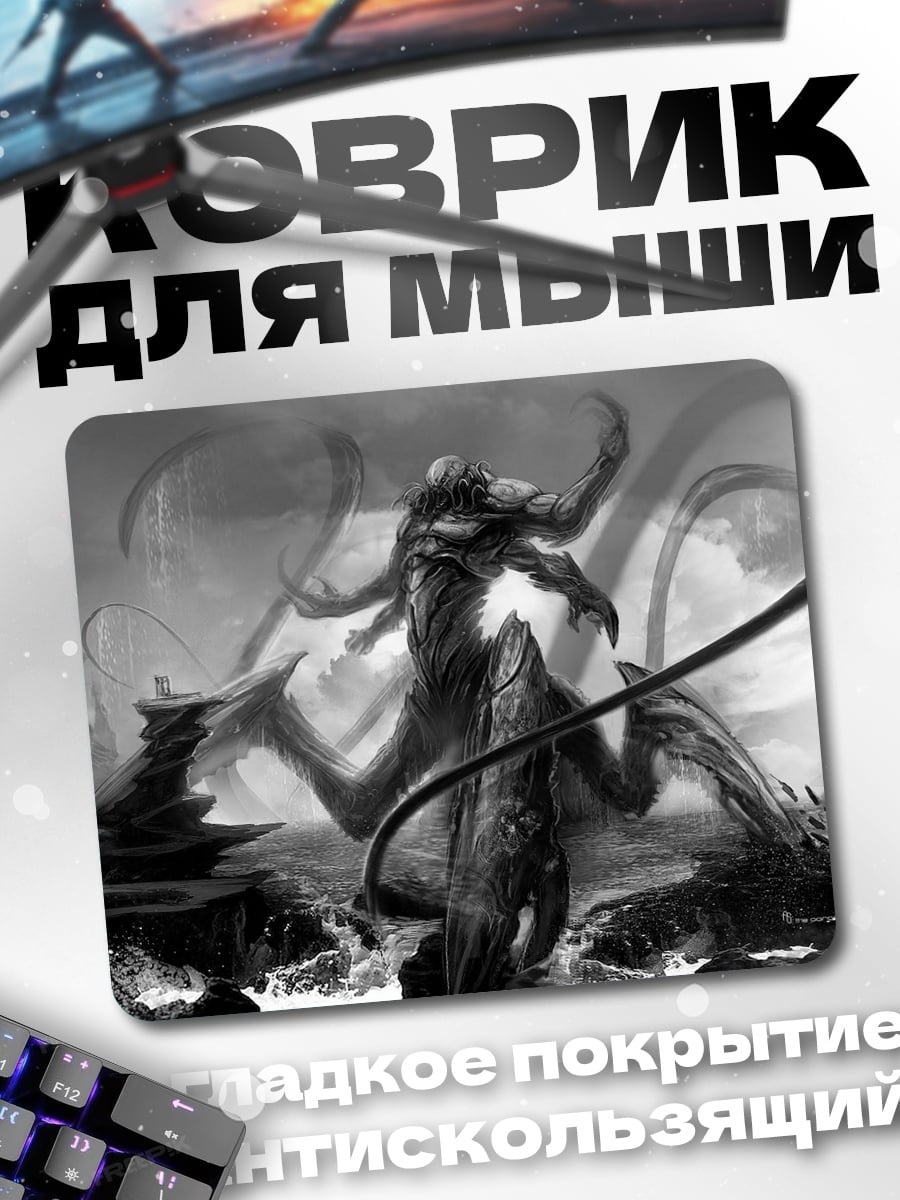 Коврик Морской монстр атака