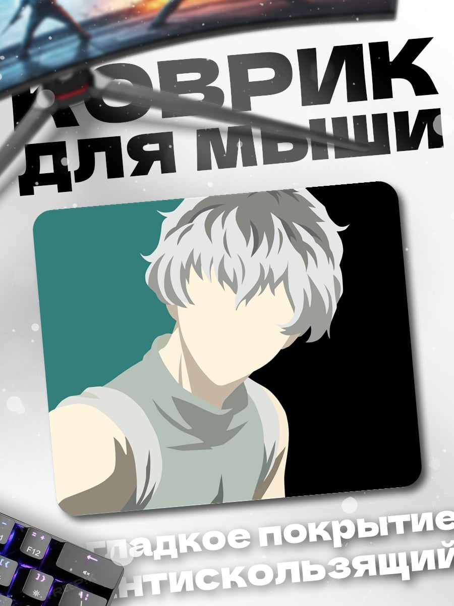 Коврик Аниме парень